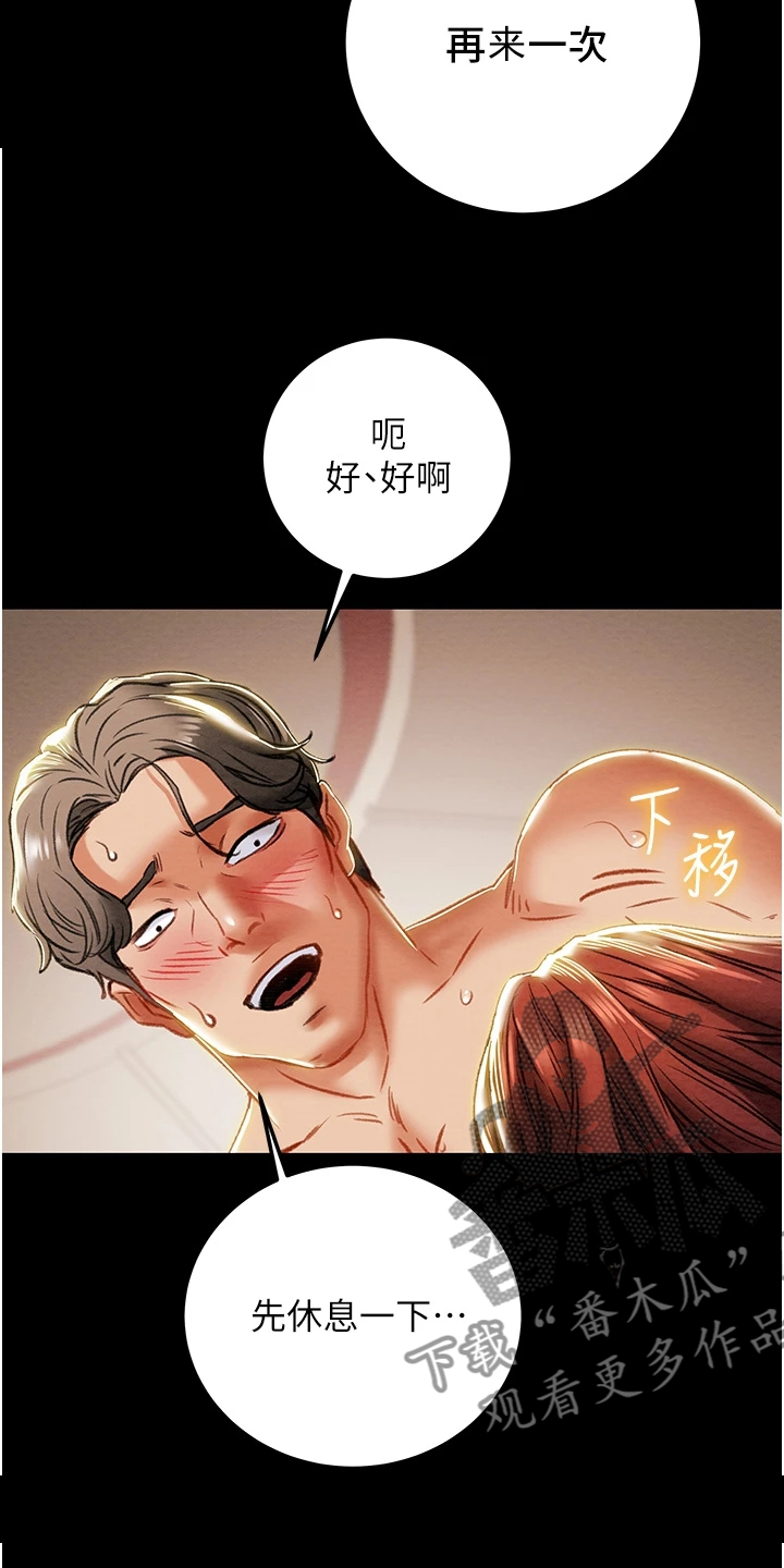 攻略计划漫画,第139章：内心空虚5图