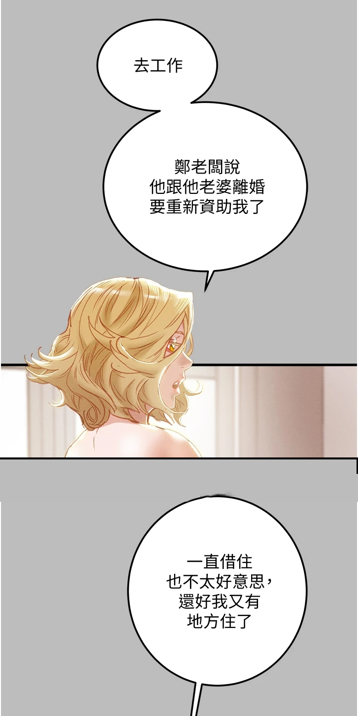 攻略计划漫画,第147章：等我回来4图