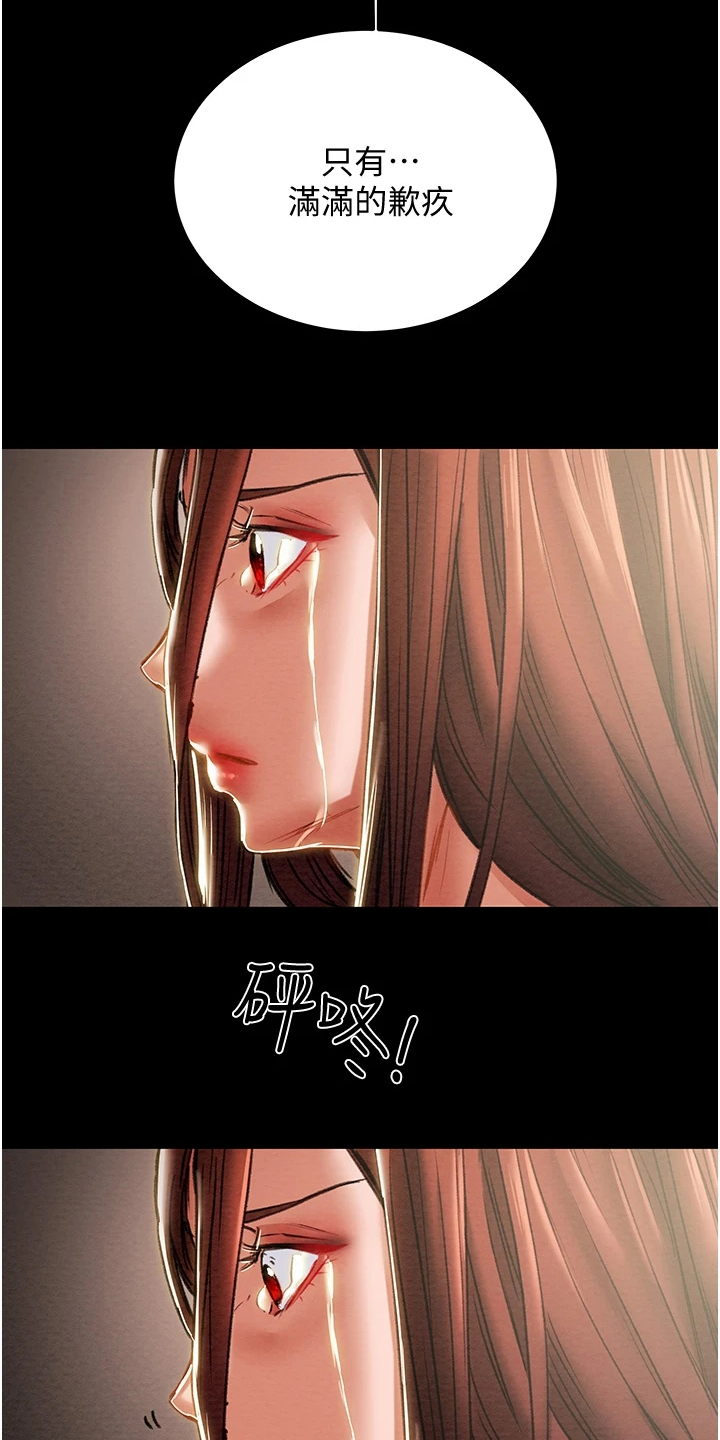 攻略计划漫画,第143章：求你帮帮我3图
