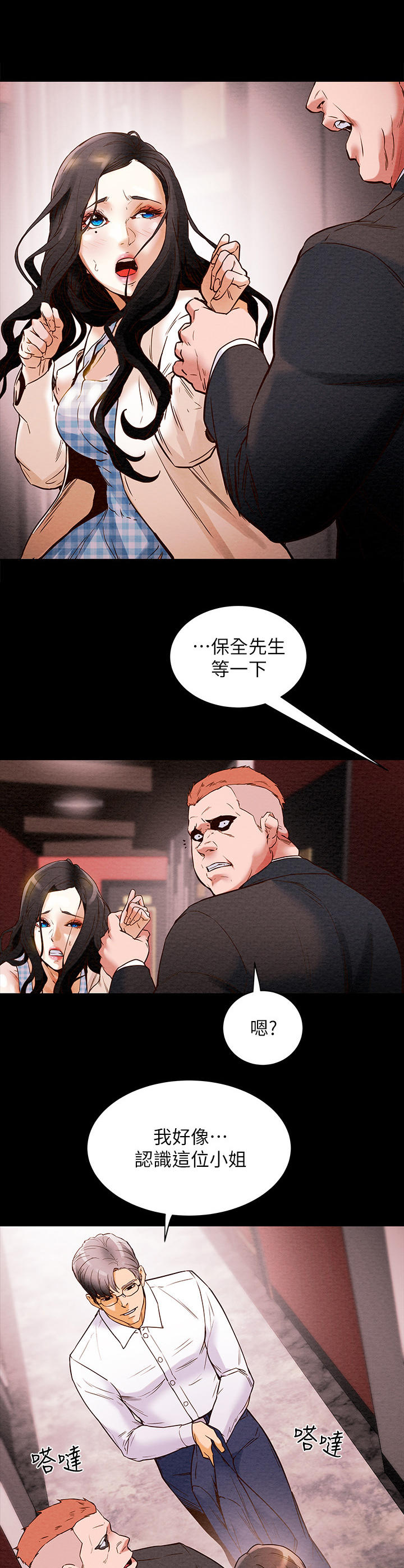 攻略计划漫画,第3章：空虚3图
