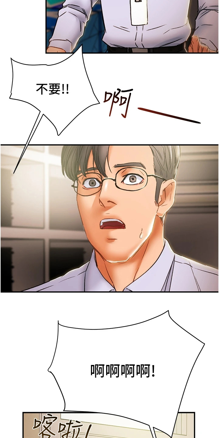 攻略计划漫画,第102章：叛徒3图
