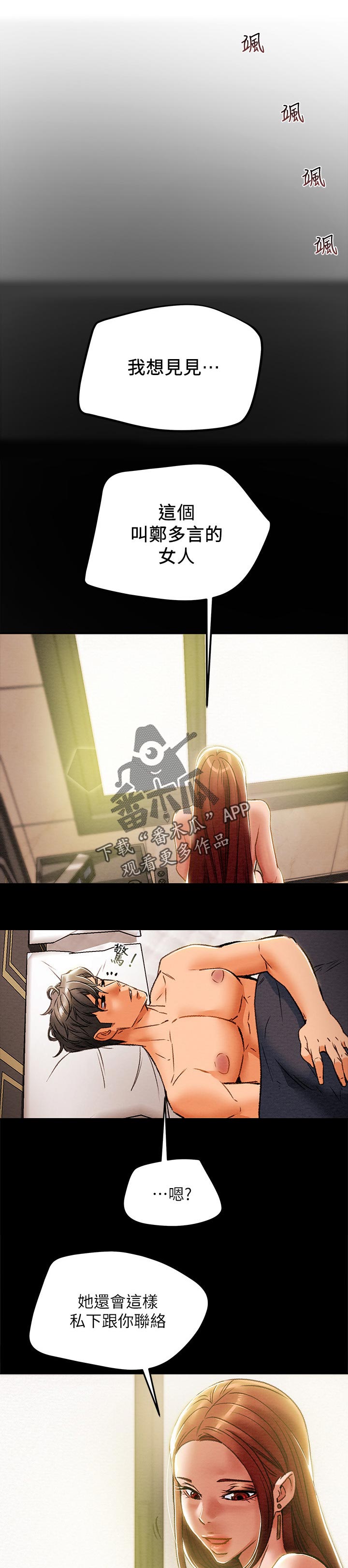 攻略计划漫画,第57章：征服1图