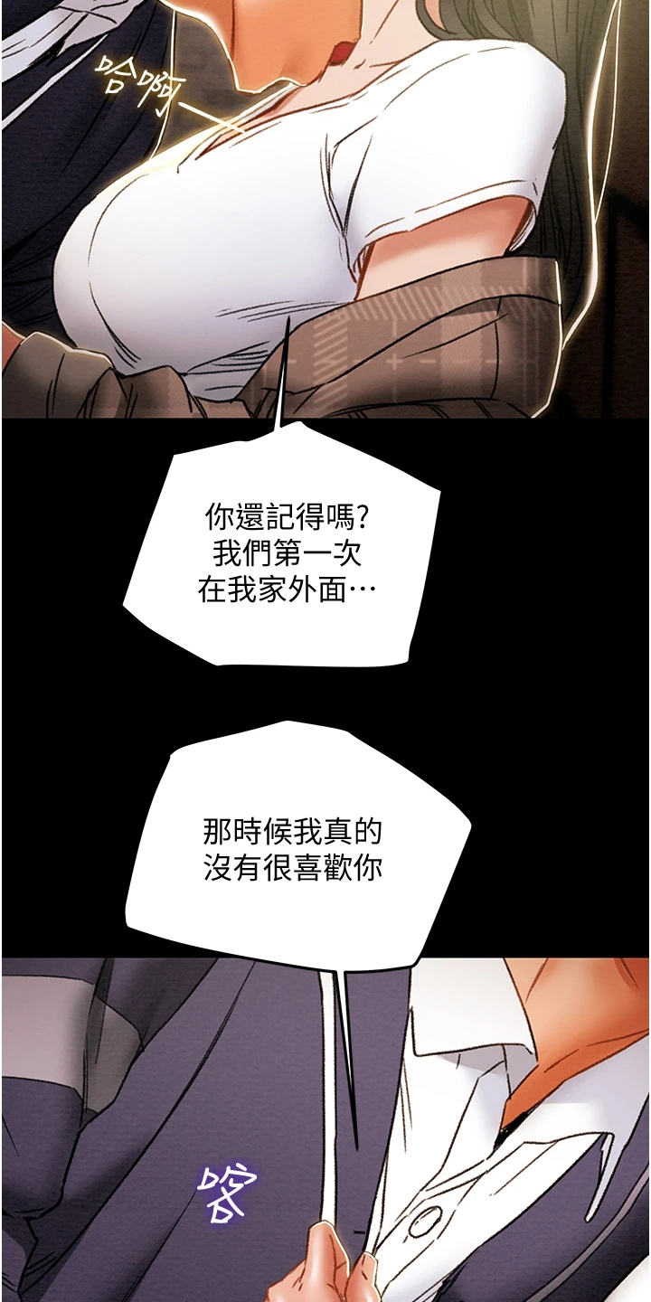 攻略计划漫画,第93章：晚间散步1图