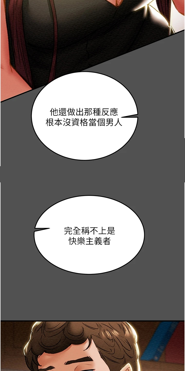 攻略计划漫画,第121章：因爱生恨5图