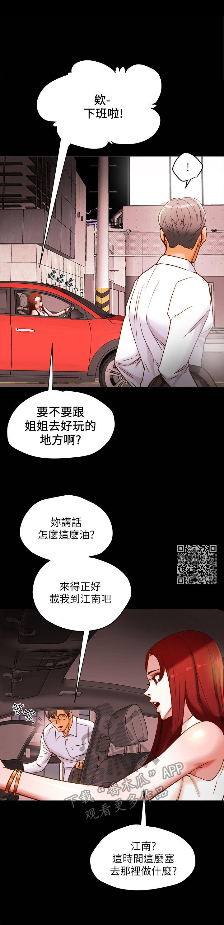 攻略计划漫画,第12章：好吃的东西3图