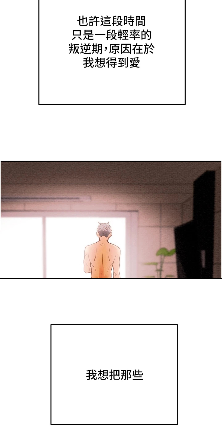 攻略计划漫画,第151章：【完结】被填满的内心5图