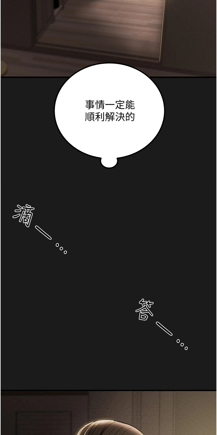 攻略计划漫画,第126章：自杀4图
