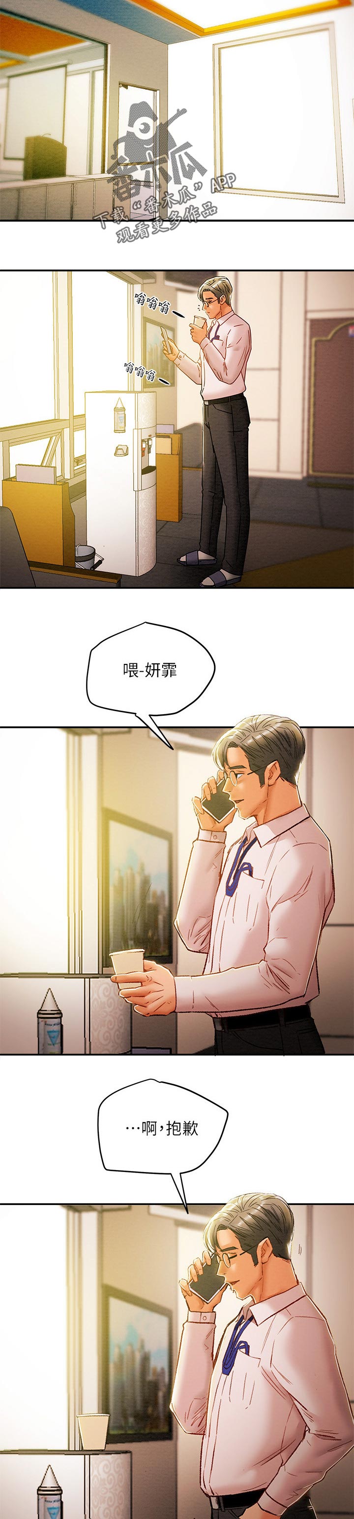 攻略计划漫画,第62章：见识5图