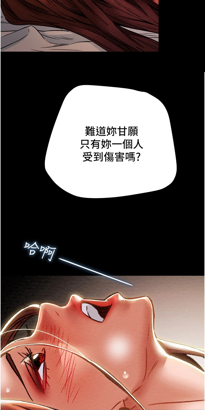 攻略计划漫画,第91章：我们报复他吧4图