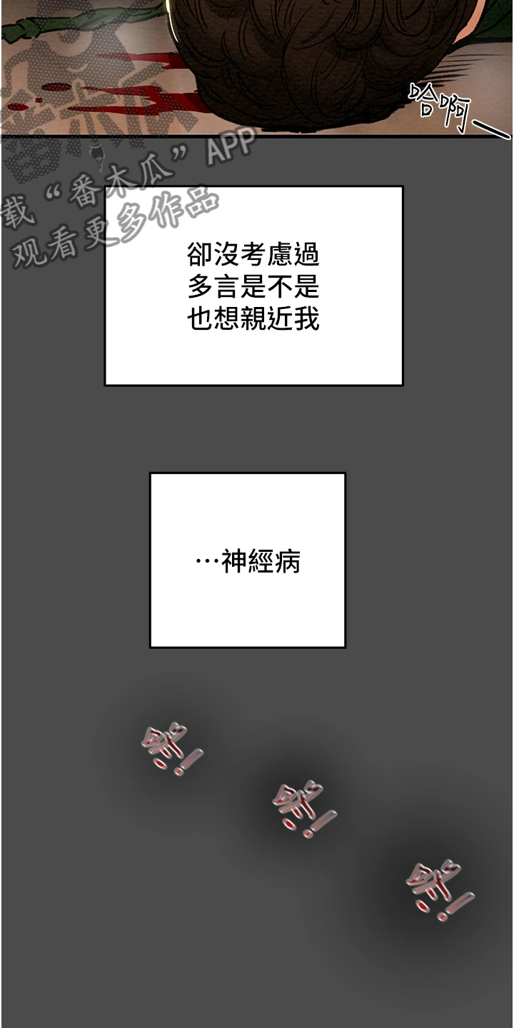 攻略计划漫画,第146章：厌倦单恋了3图