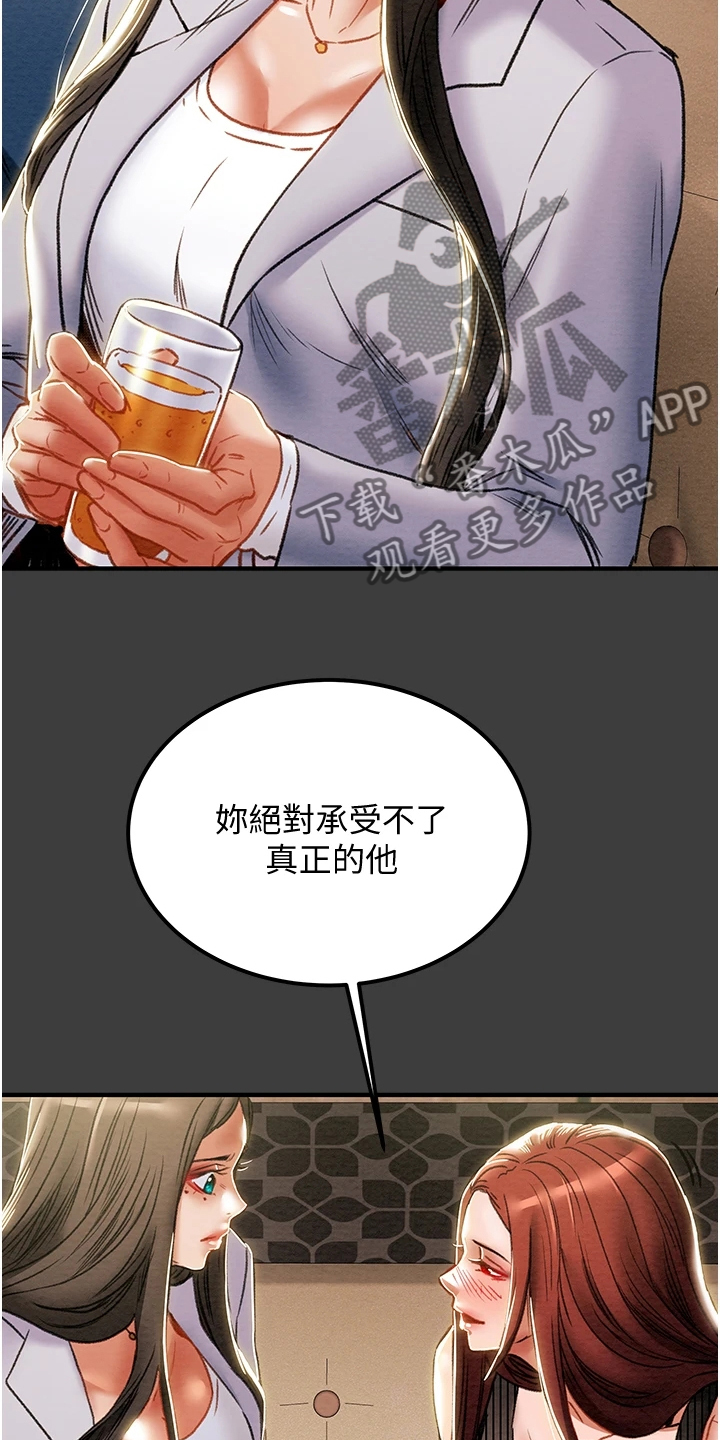 攻略计划漫画,第128章：你以为的他5图