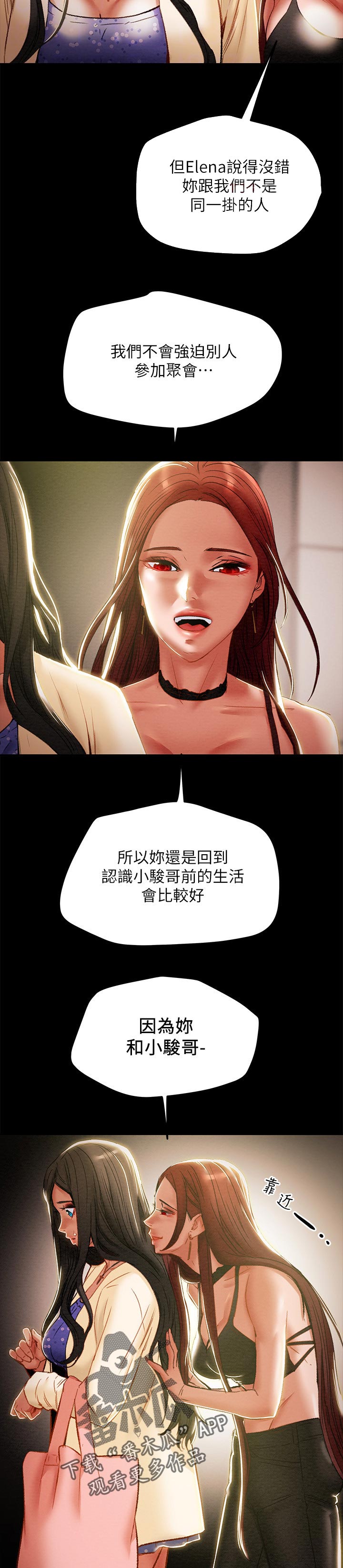 攻略计划漫画,第64章：不适合这里3图