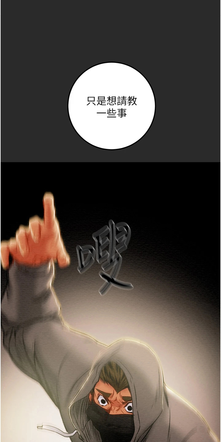 攻略计划漫画,第136章：绑架5图