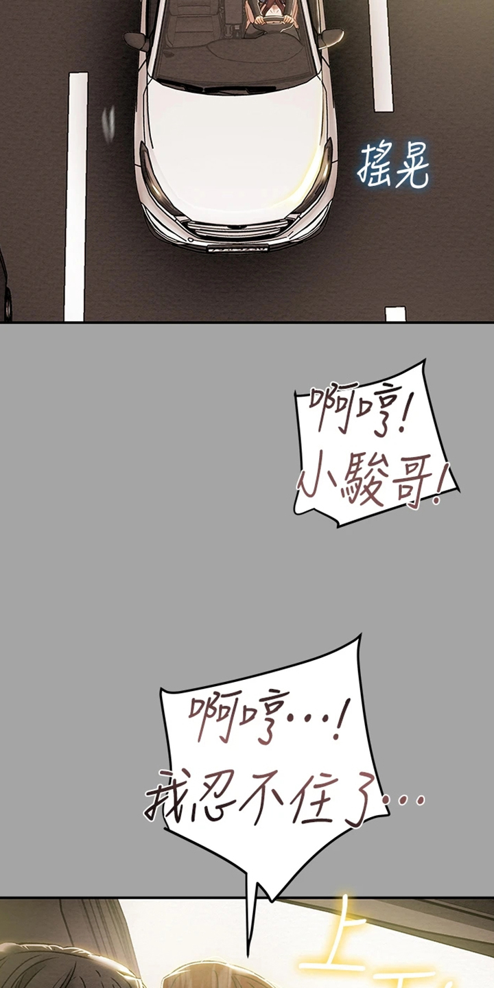 攻略计划漫画,第87章：就这样5图