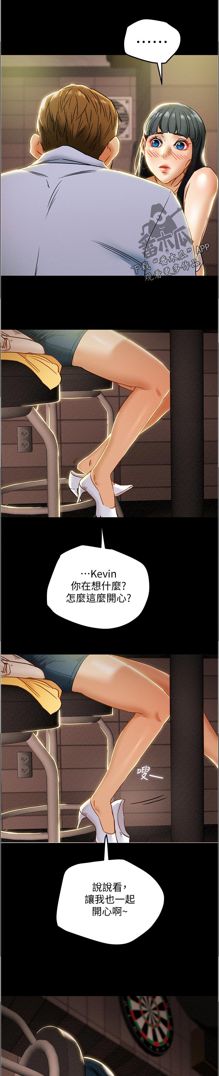 攻略计划漫画,第78章：刺激的生活1图