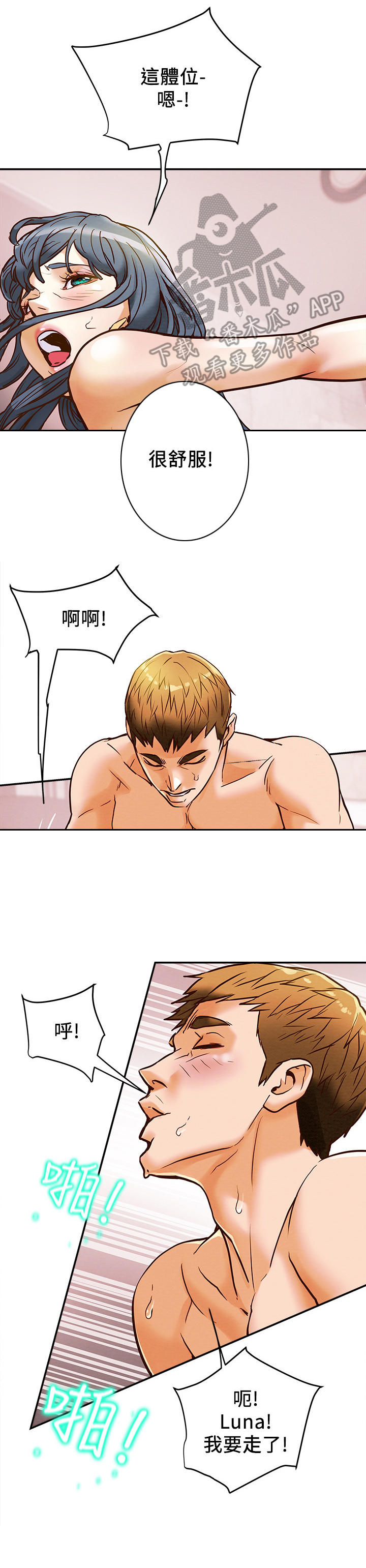 攻略计划漫画,第10章：火热3图