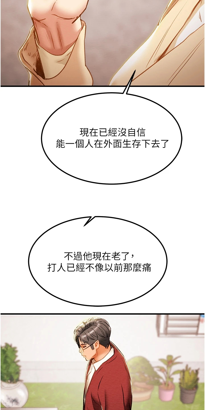 攻略计划漫画,第116章：想守护她1图