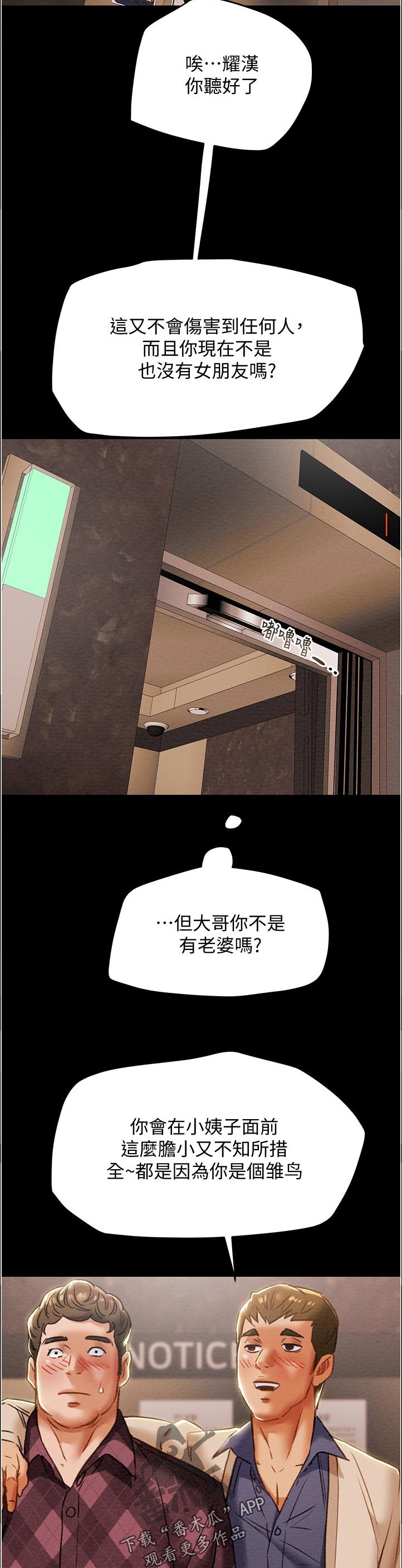 攻略计划漫画,第75章：教导4图