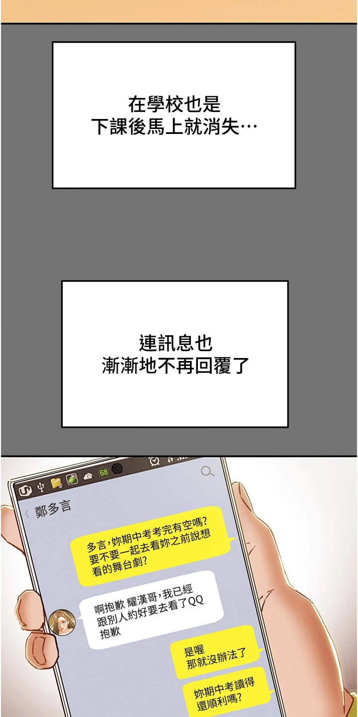攻略计划漫画,第97章：神不在了5图