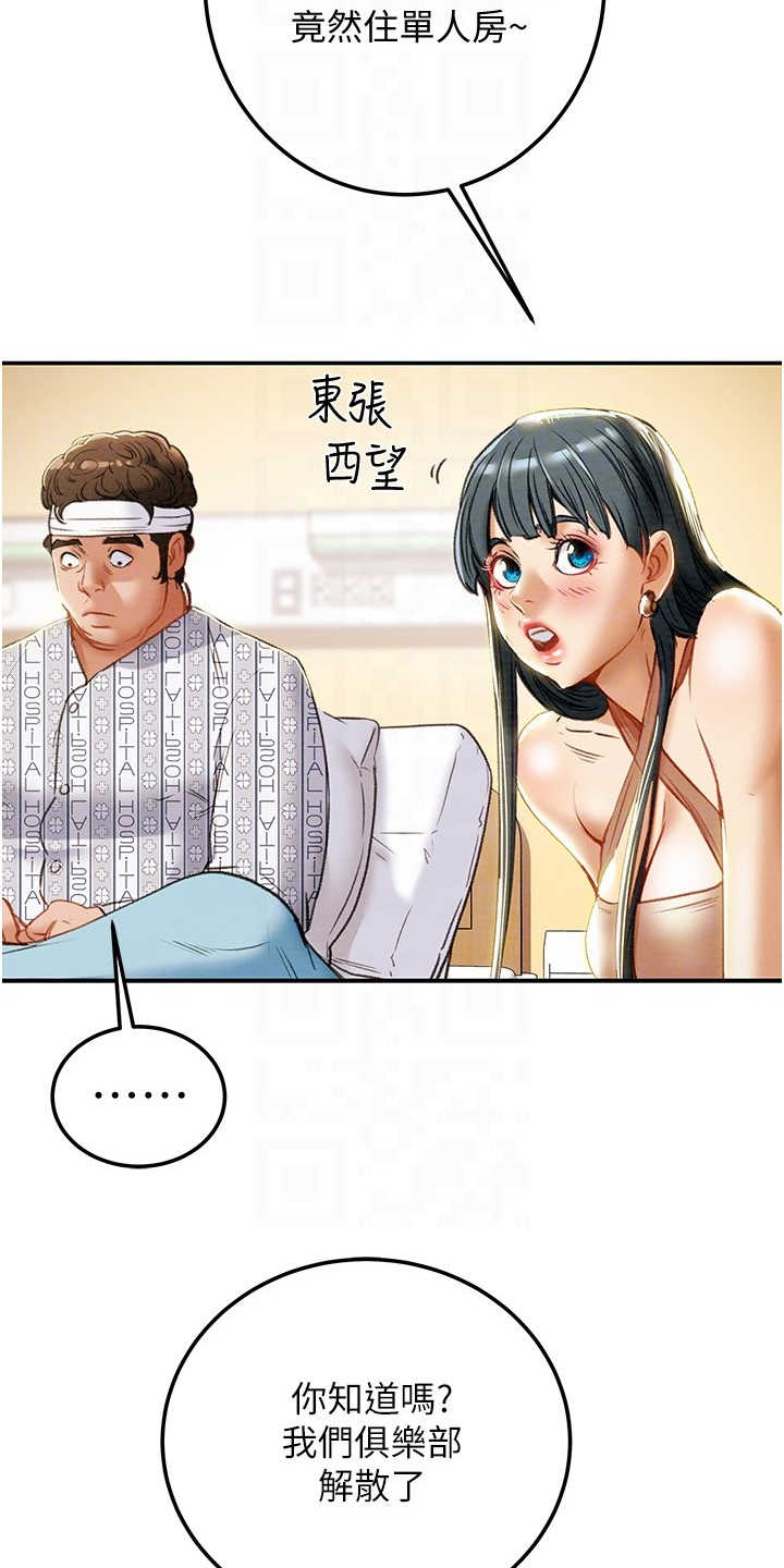 攻略计划漫画,第149章：你还没死哦3图