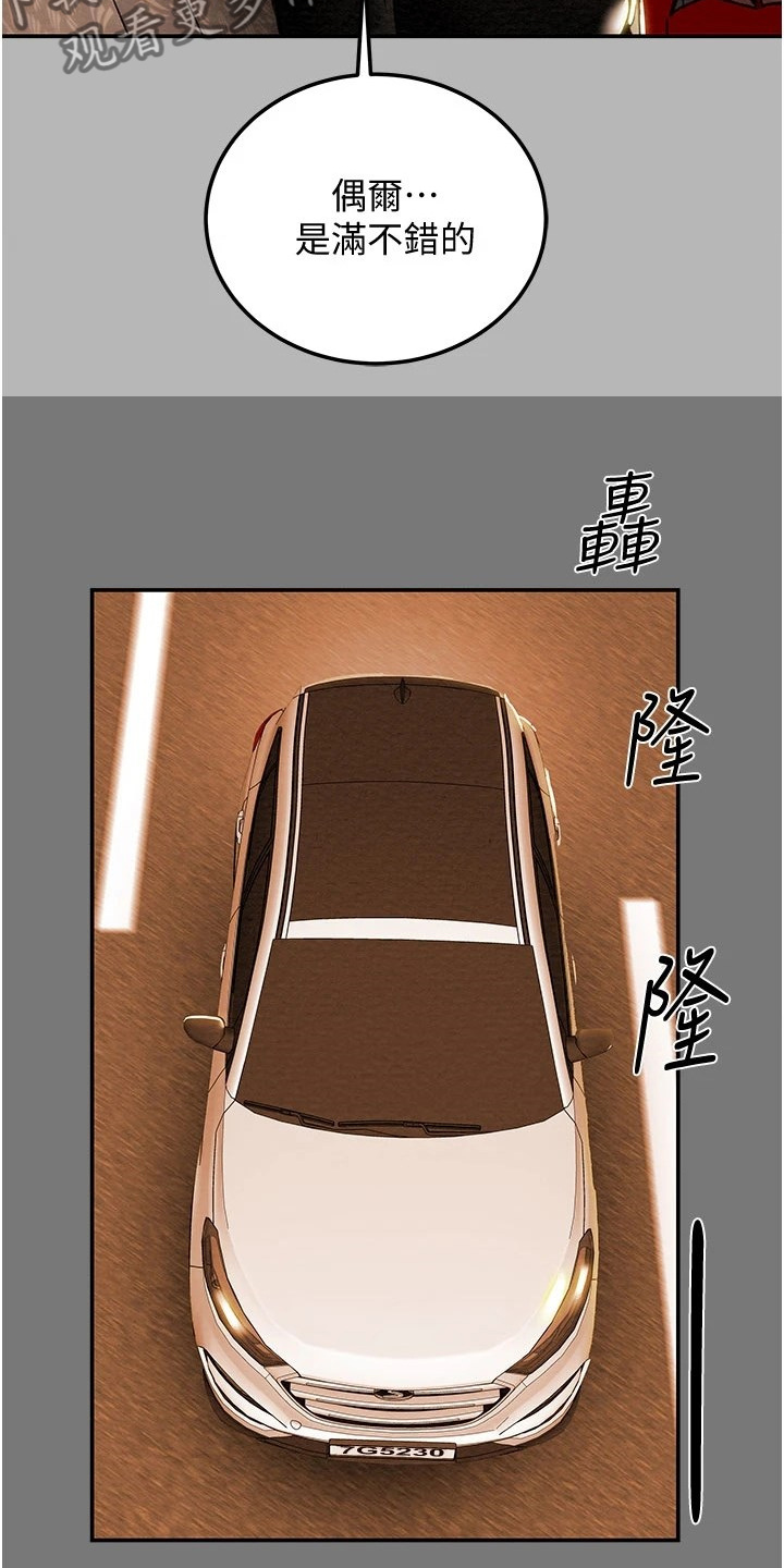 攻略计划漫画,第149章：你还没死哦3图