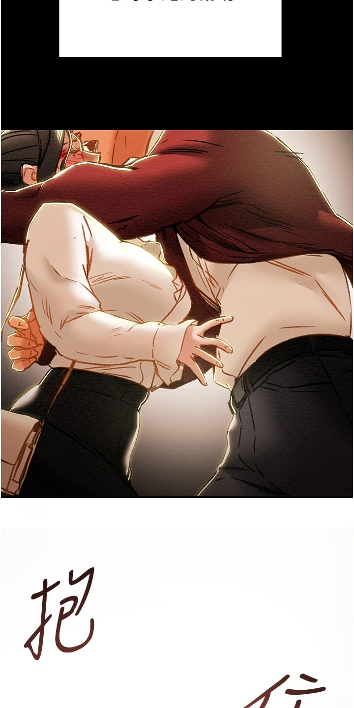 攻略计划漫画,第116章：想守护她1图