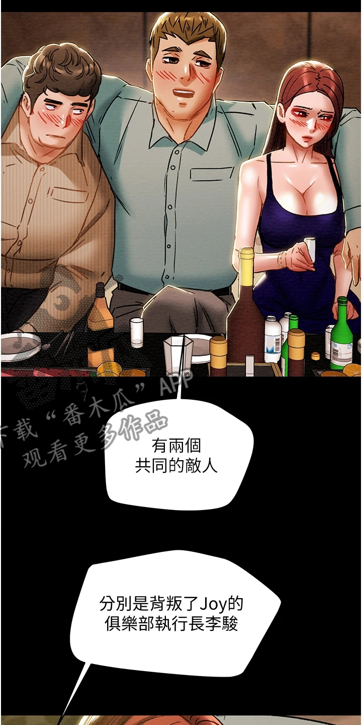 攻略计划漫画,第99章：秘密的约定5图