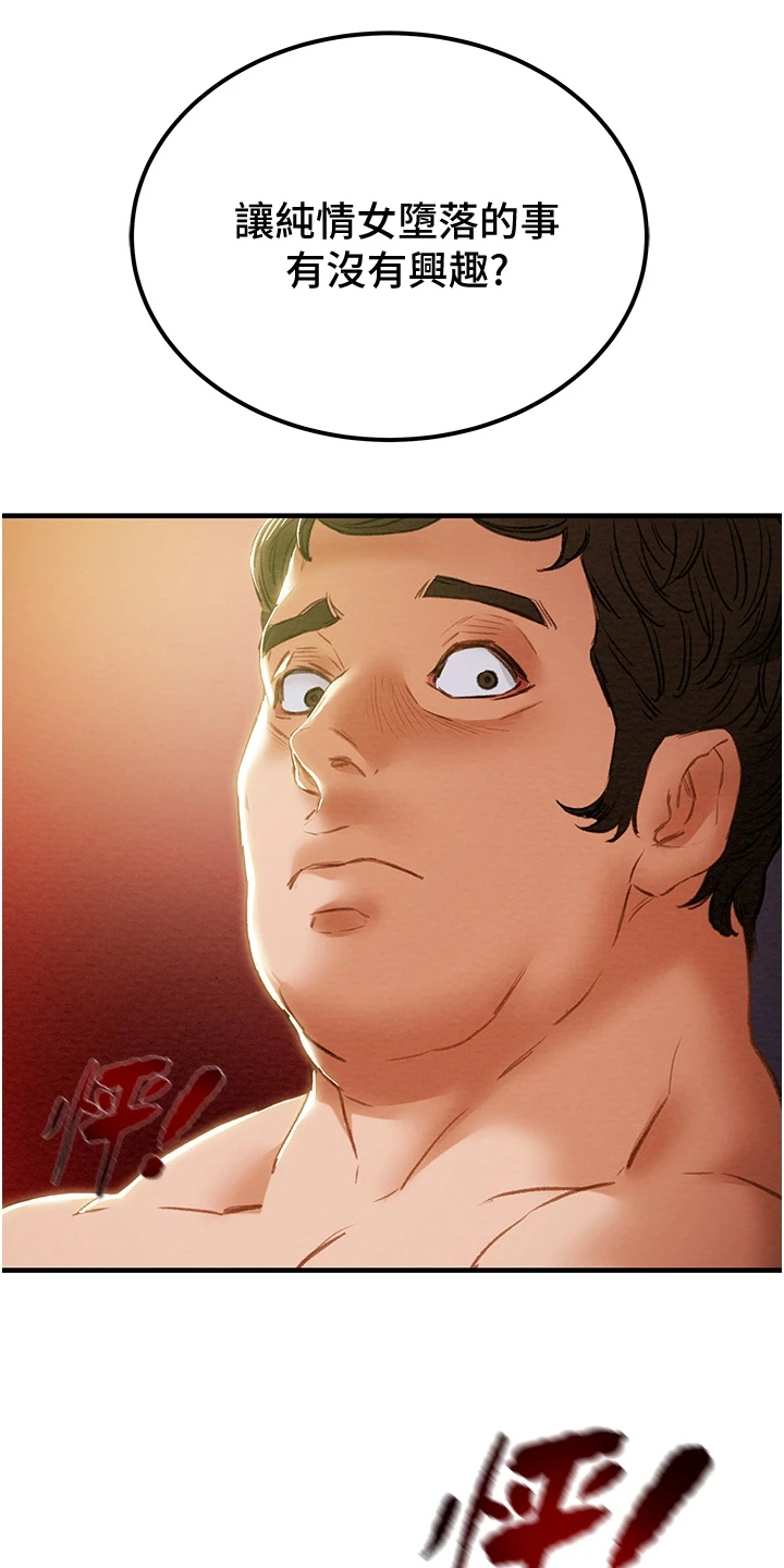 攻略计划漫画,第106章：没什么大不了4图