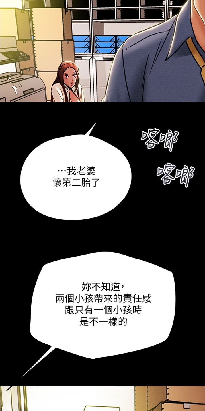 攻略计划漫画,第85章：被分手3图