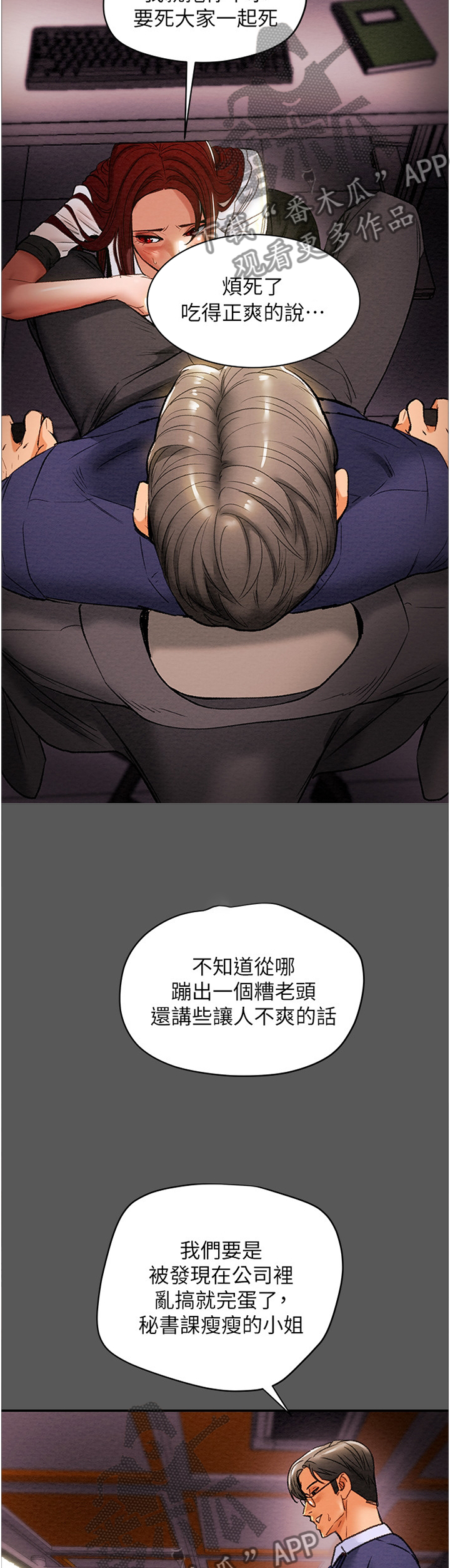 攻略计划漫画,第37章：角色扮演5图