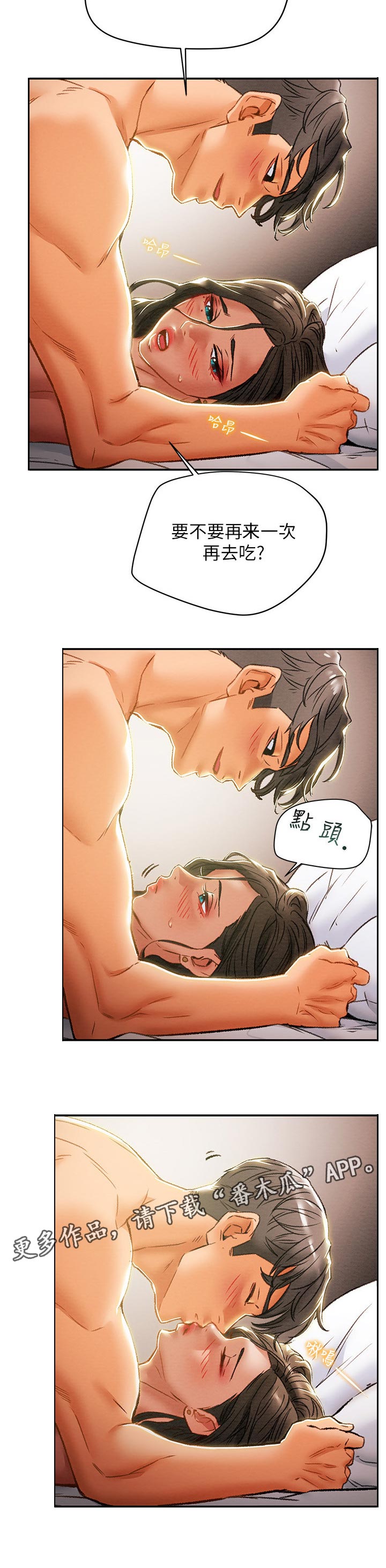 攻略计划漫画,第59章：真正的爱3图
