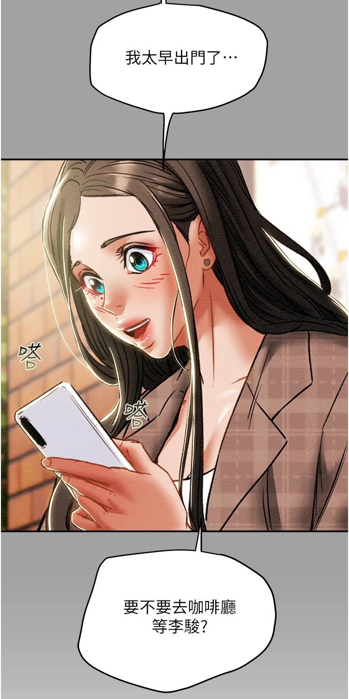 攻略计划漫画,第89章：麻痹理性3图