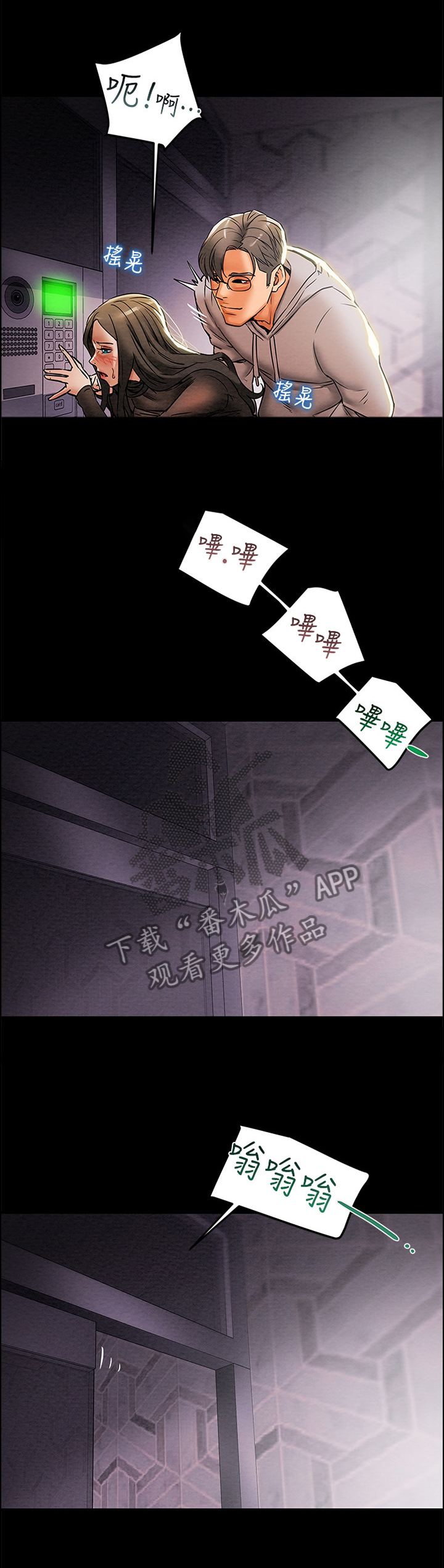 攻略计划漫画,第32章：楼道3图