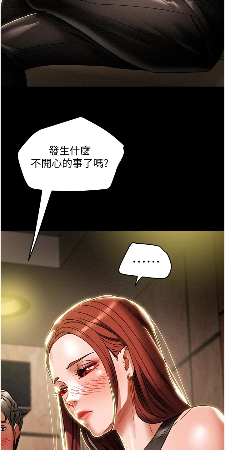 攻略计划漫画,第90章：和我喝一杯3图