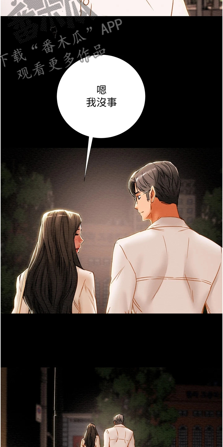 攻略计划漫画,第120章：路灯下的背影4图
