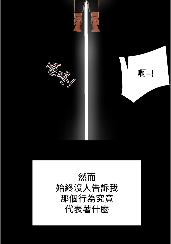 攻略计划漫画,第113章：代表什么2图