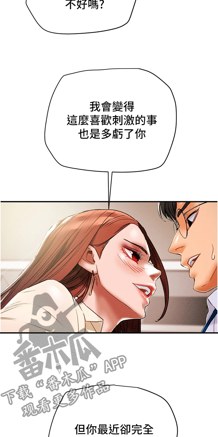 攻略计划漫画,第101章：她今天真美3图