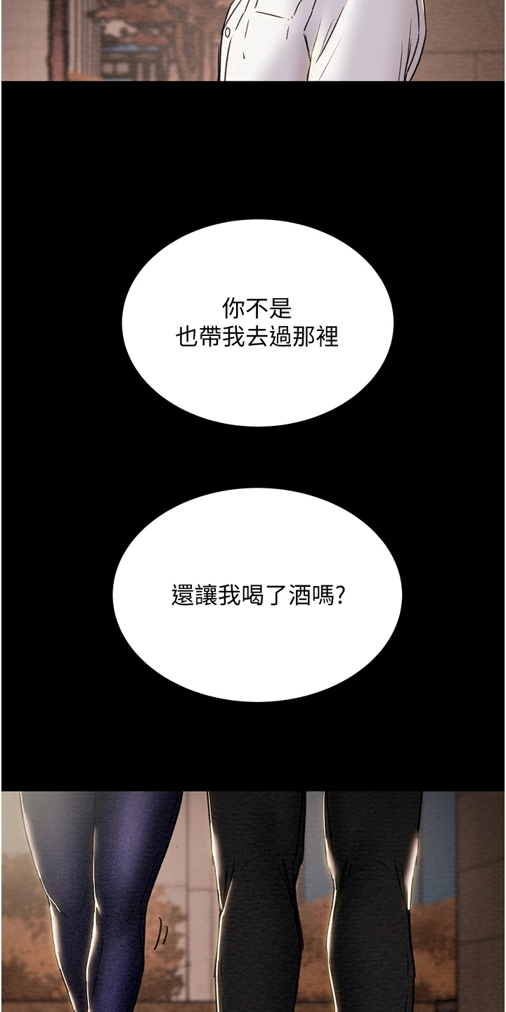 攻略计划漫画,第129章：我们差太多3图