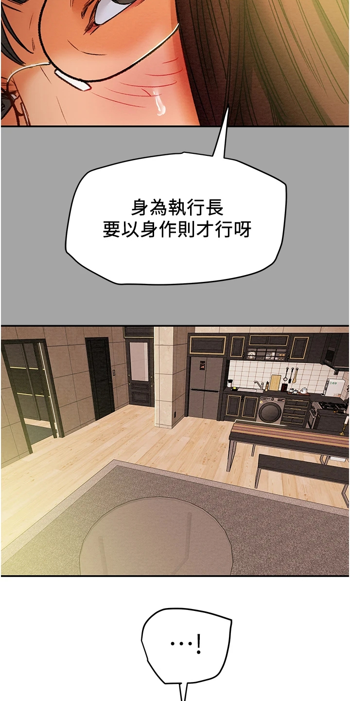 攻略计划漫画,第88章：只能爱我4图