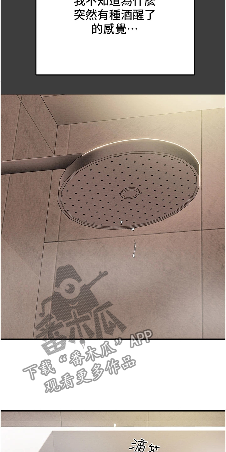 攻略计划漫画,第124章：相遇之初4图