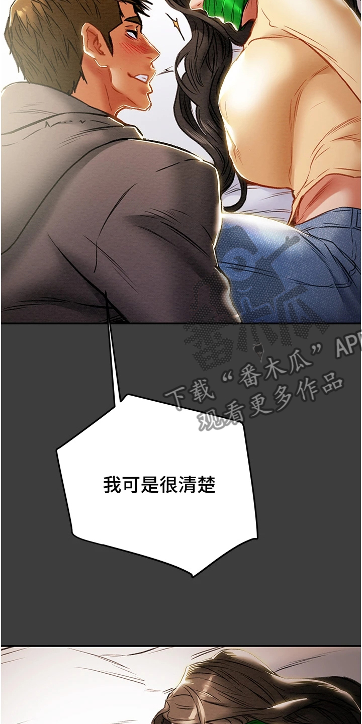 攻略计划漫画,第144章：体验不一样的2图