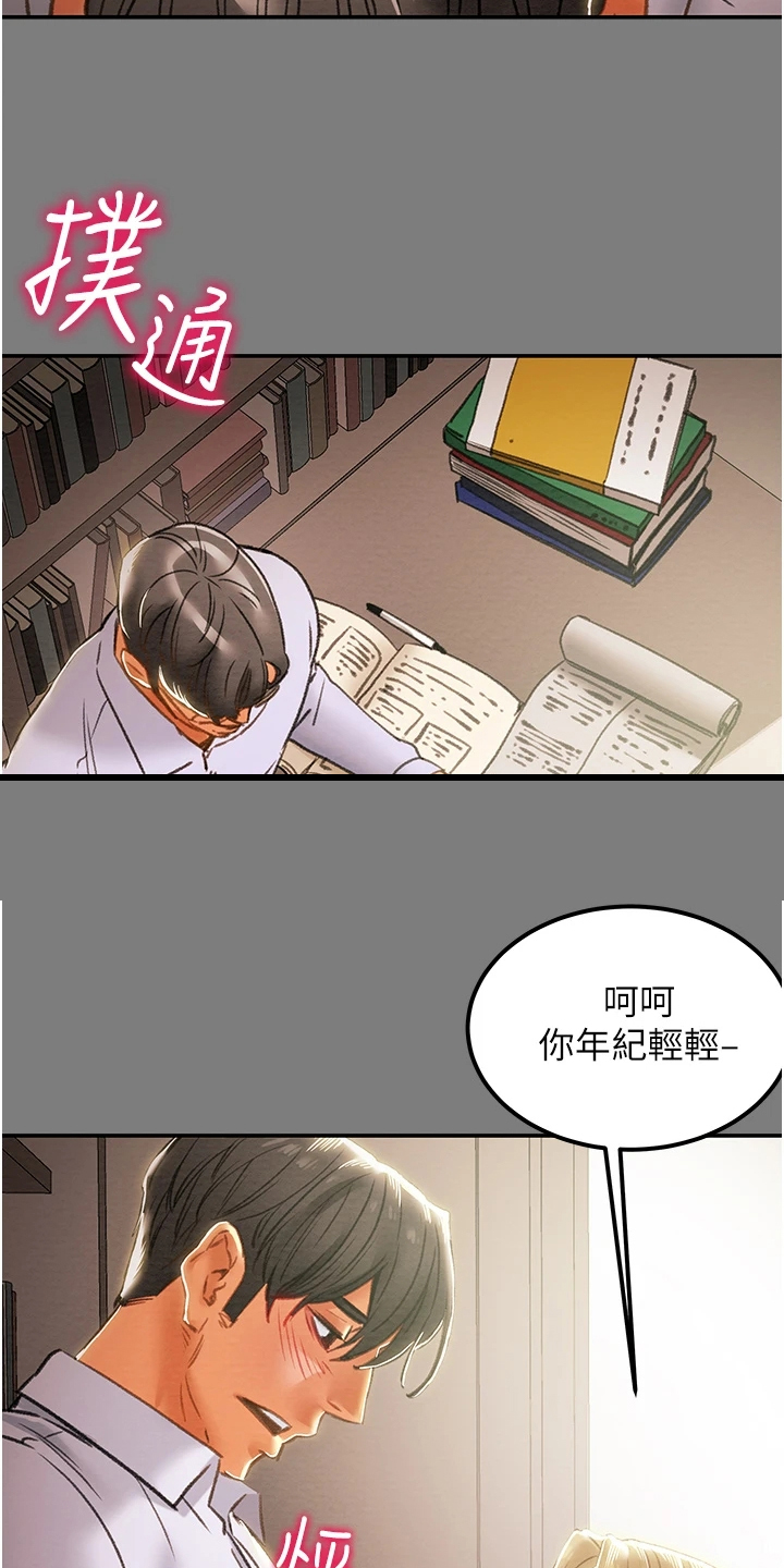 攻略计划漫画,第112章：开始即是重击5图