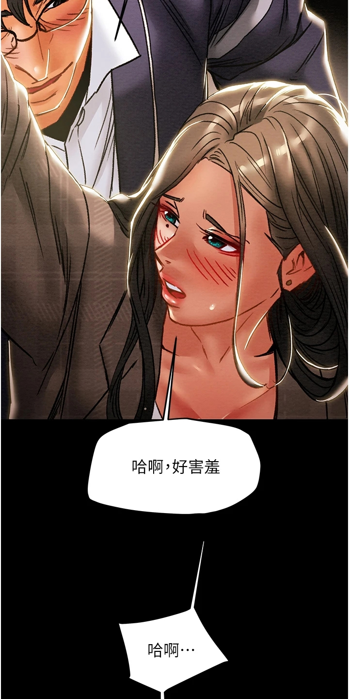 攻略计划漫画,第93章：晚间散步2图