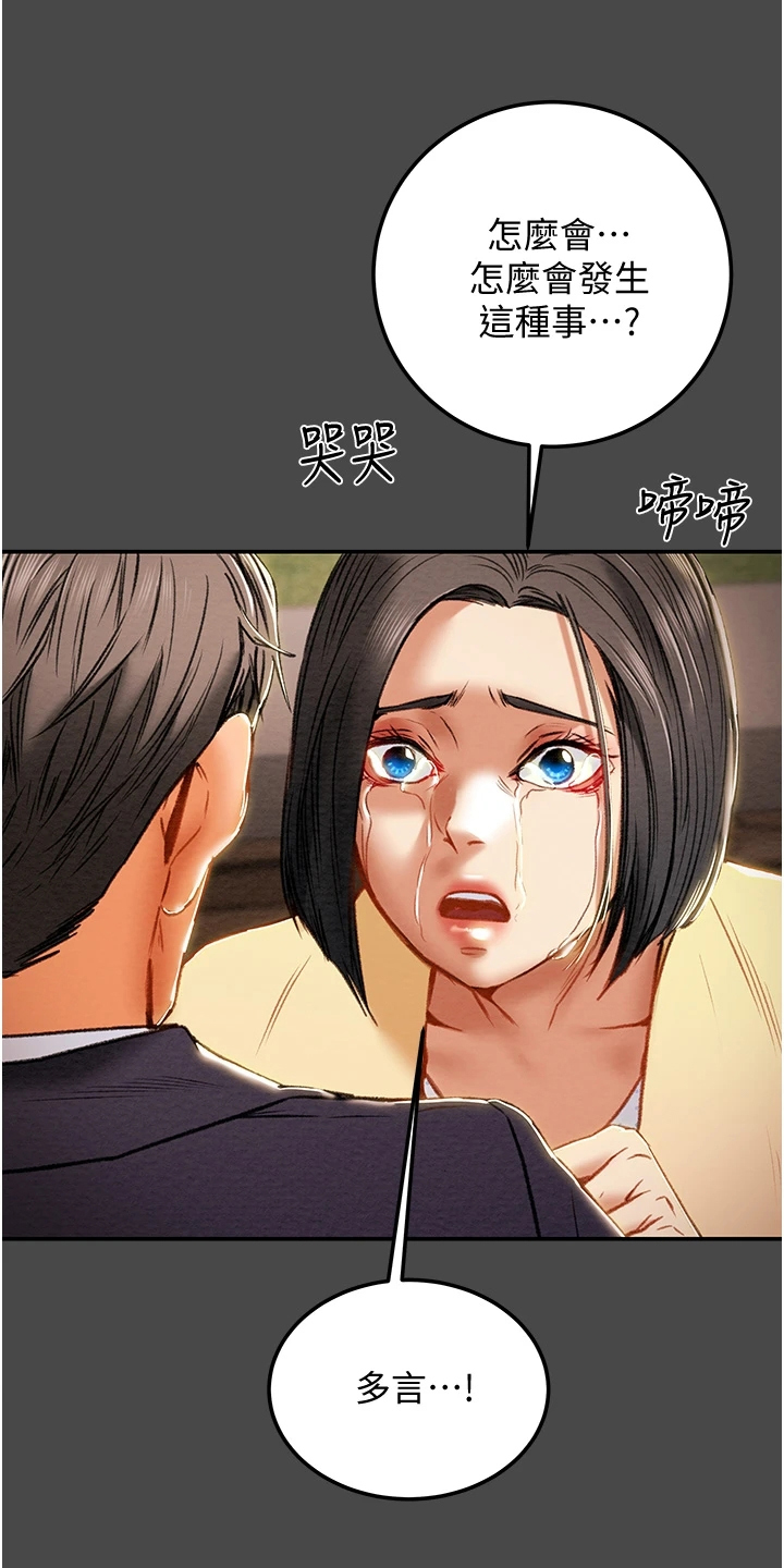 攻略计划漫画,第142章：不可以~！4图