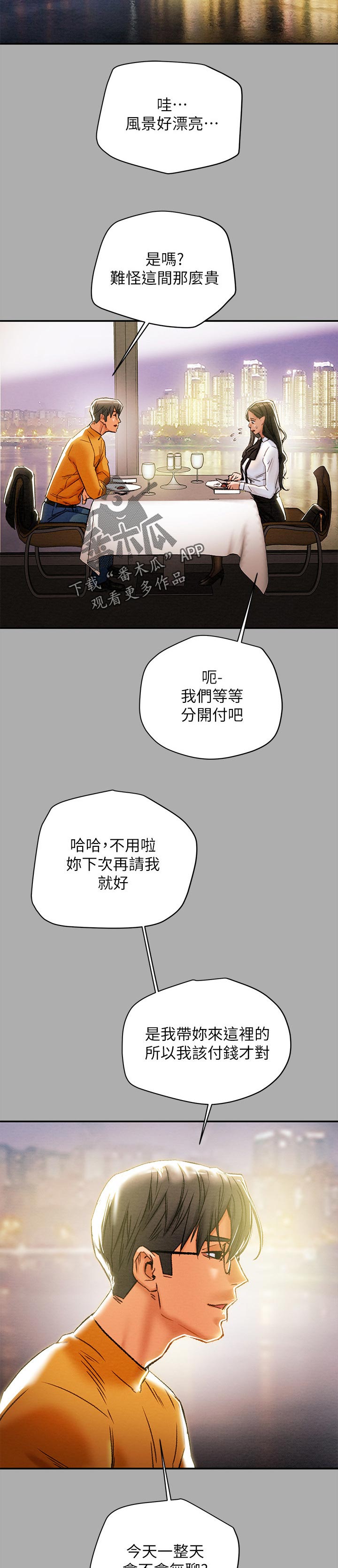 攻略计划漫画,第45章：读心术4图