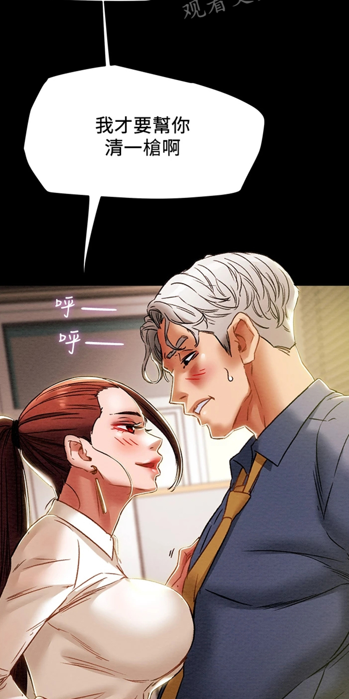 攻略计划漫画,第84章：2年前3图