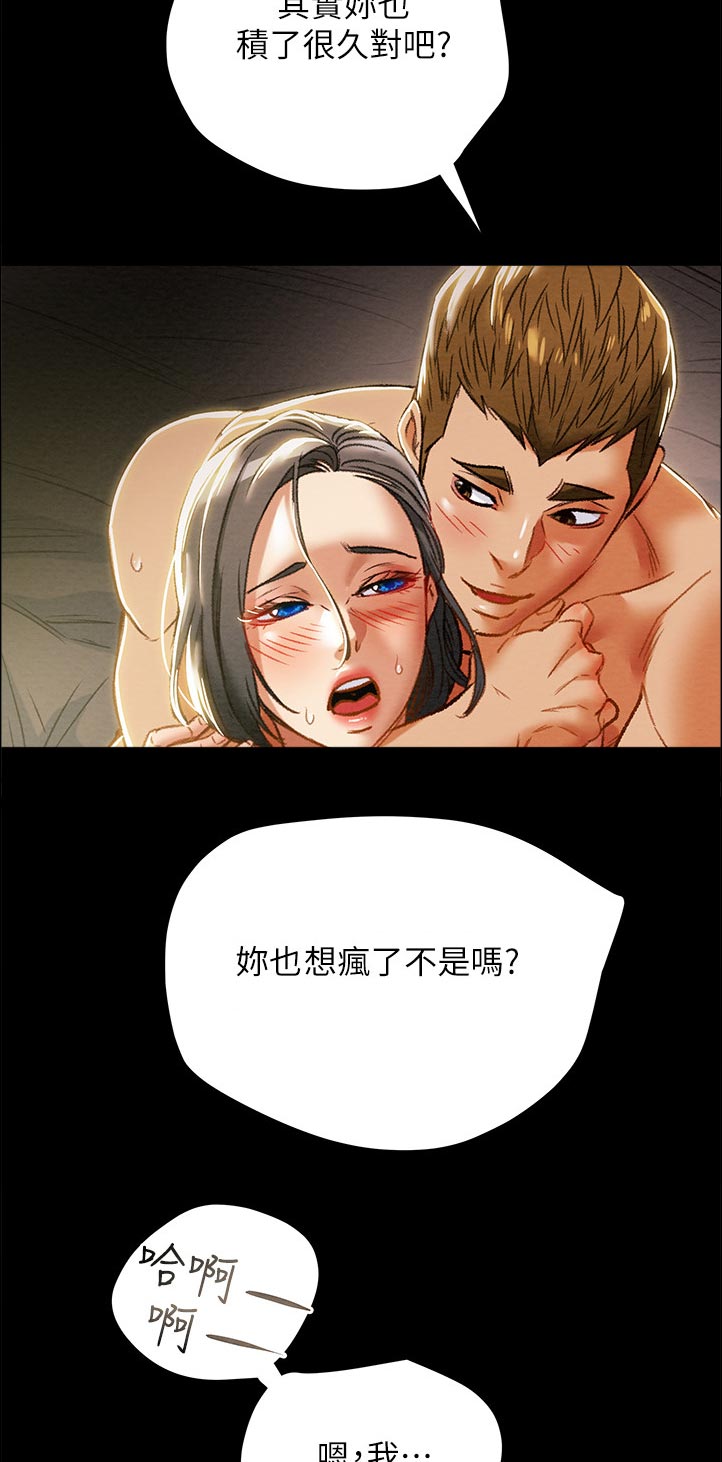 攻略计划漫画,第71章：很好！4图