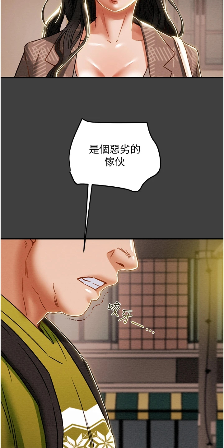 攻略计划漫画,第98章：我一直在等你1图