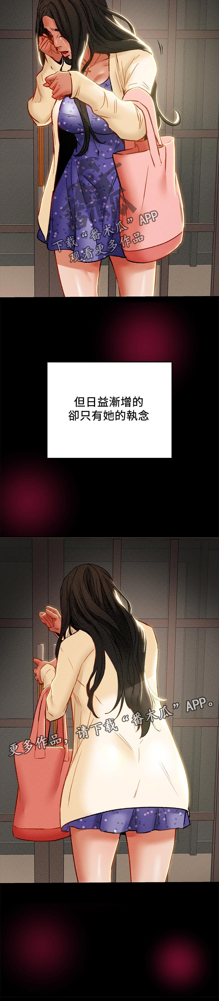 攻略计划漫画,第65章：执念4图