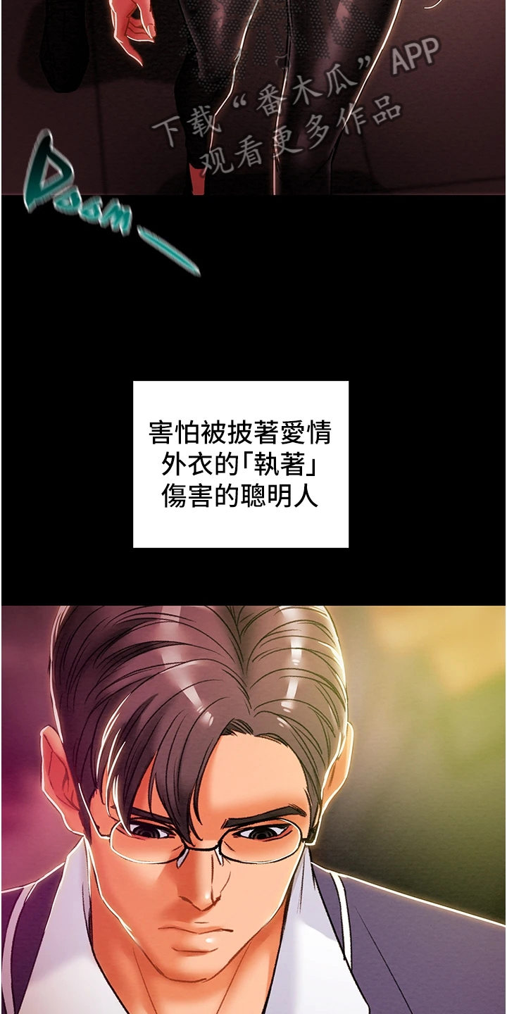 攻略计划漫画,第90章：和我喝一杯5图